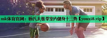 杨氏太极拳室内健身十三势 杨氏太极拳室内健身十三势