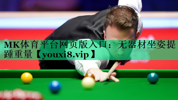 无器材坐姿提踵重量 无器材坐姿提踵重量