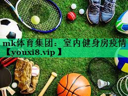 室内健身房疫情 室内健身房疫情